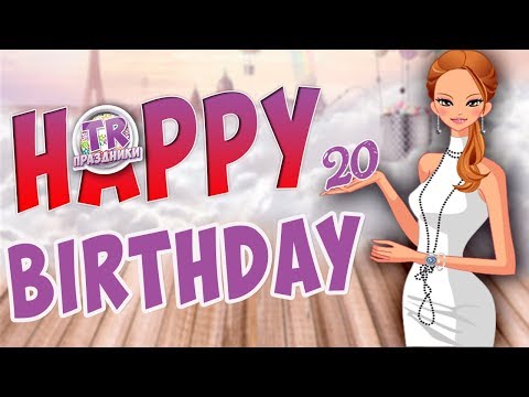 СУПЕР ВЕСЕЛЫЙ ПРИКОЛЬНЫЙ МУЛЬТИК С ДНЕМ РОЖДЕНИЯ 🌟 Happy Birthday