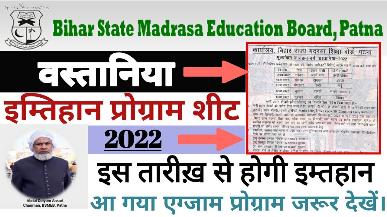 🔴BSMEB Wastania Exam 2022//Wastania Exam Time Time Table. जल्दी देखें एग्जाम प्रोग्राम,और समझिये इसे
