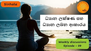 Sinhala Weekly 09 How to attain Jhana