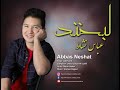 Abbas neshat new hazaragi song  labkhand   