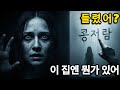 누가 이름을 부르나? | 딸이 본 그림자, 공포의 시작이었다 | 공포 다큐멘터리