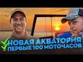 ТРИЕРА 460+ HIDEA 60 первые 100 мото/часов. Егор выполняет первый челендж.  Рыбалка в Самаре.