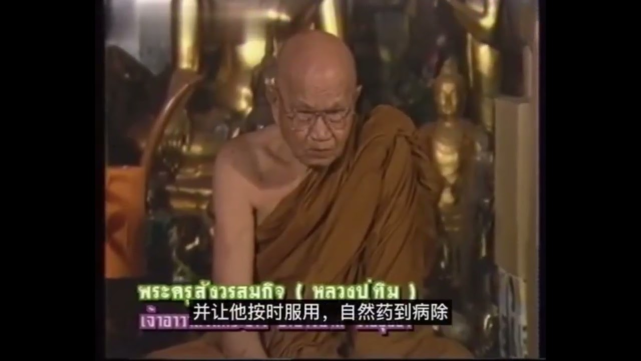 泰國高僧故事，泰國九大之壹龍婆添(歪頭添)生平簡介#泰国 #佛教 #short