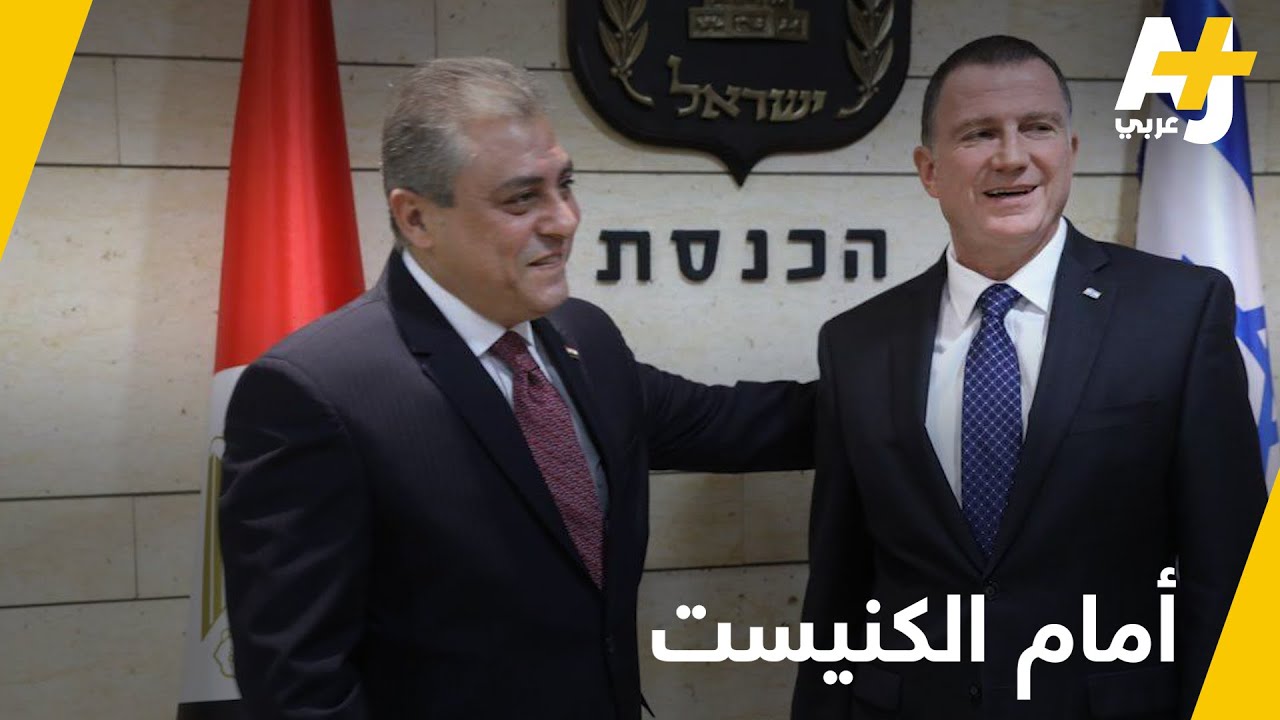 السفير المصري في إسرائيل يلقي خطاباً بالكنيست
