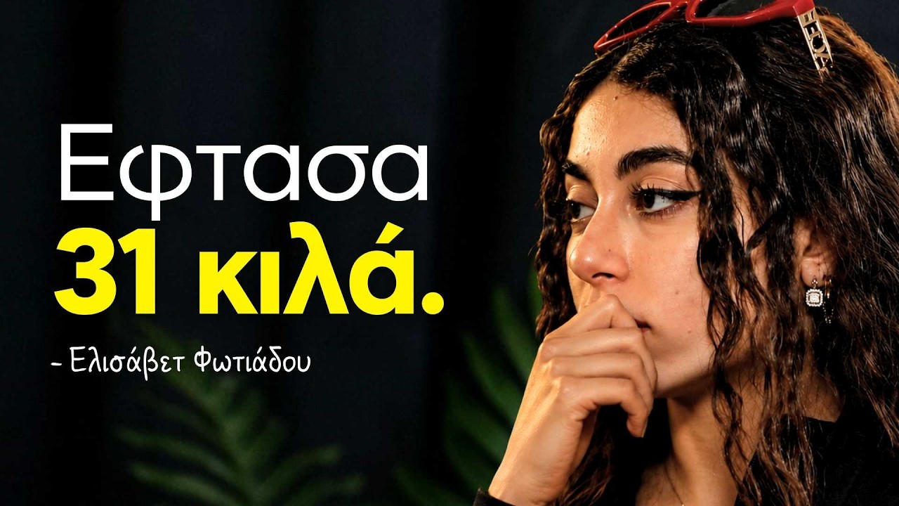Οι Γιατροί Μου Έδωσαν 1 ΜΗΝΑ ΖΩΗΣ -Storytime με την Ελισάβετ Φωτιάδου