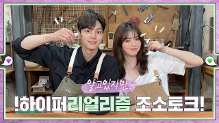 [sub｜메이킹] 〈알고있지만,〉 찰흙으로 인터뷰하기! 조소 토크 💚εїз💜 ep.13