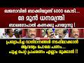 ഖജനാവിൽ ബാക്കിയുണ്ട് 6000 കോടി...ദേ മുൻ ധനമന്ത്രി ബാലഗോപാൽ കണക്കു പറയുന്നു ! kn balagopal | congress
