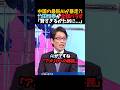 ㊗️200万再生！【竹田恒泰】中国の最新AIが暴走?!「賢すぎるがために...」
