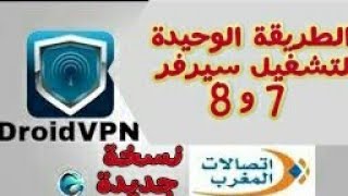 عودة droid vpn بعد الانقطاع اعدادات جديدة و نسخة جديدة- الاتصال بسيرفر 7و8 screenshot 5
