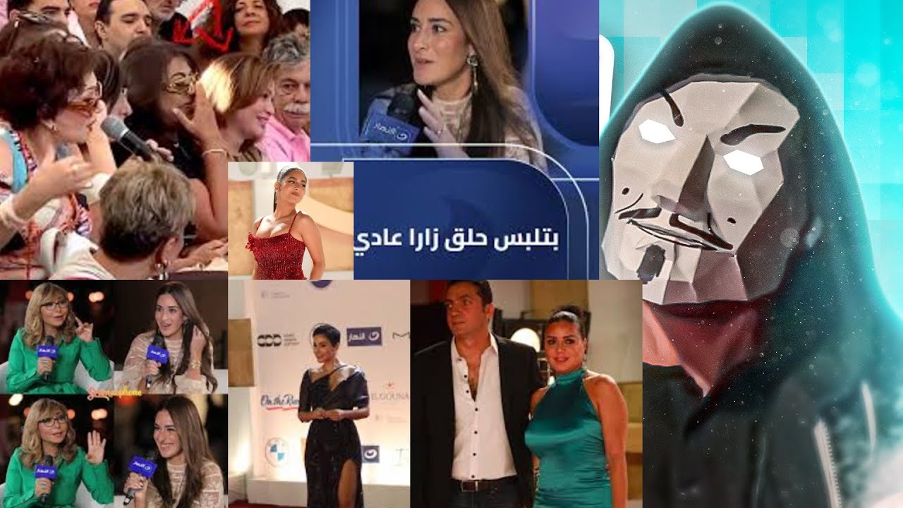 عبثيات مهرجان الجونة 2025 | امينة خليل بتلبس حلق زارا عادي و مدام رانيا يوسف و يسرا بتصلي و تسبح