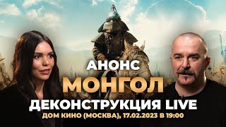 Анонс Деконструкции Live: Кристина Егорова И Клим Жуков 17.02.2023 В Доме Кино