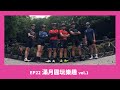 【EP22】滿月圓玩樂趣vol.1｜克萊兒摔車惹！｜滿月圓國家森林公園｜新手路線