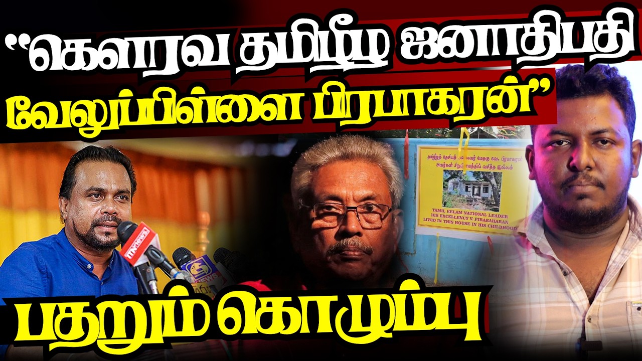 கைதாகும் கோத்தா இரவோடு இரவாக அதிரடி அறிவிப்பு பரபரப்பில் கொழும்பு அரசியல்|@jaffnagallery |27.02.26