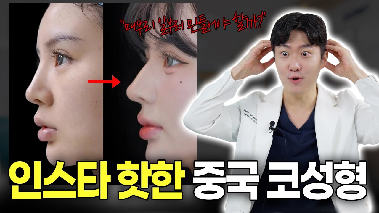 매부리를 일부러 만든다고? 중국 코성형 트렌드 리뷰