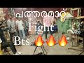 Fight bts🔥#PatharamattuPromo#patharamattupromo #asianet #aninandu#vishnubalakrishnan#gopikakukku
