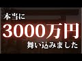 ãâ»åé€èŠæã§ããæ¬åœã«èšæåå
¥3000äžåå
¥éãããŸãããæåŸãŸã§åçããŠãåãåããã ãã