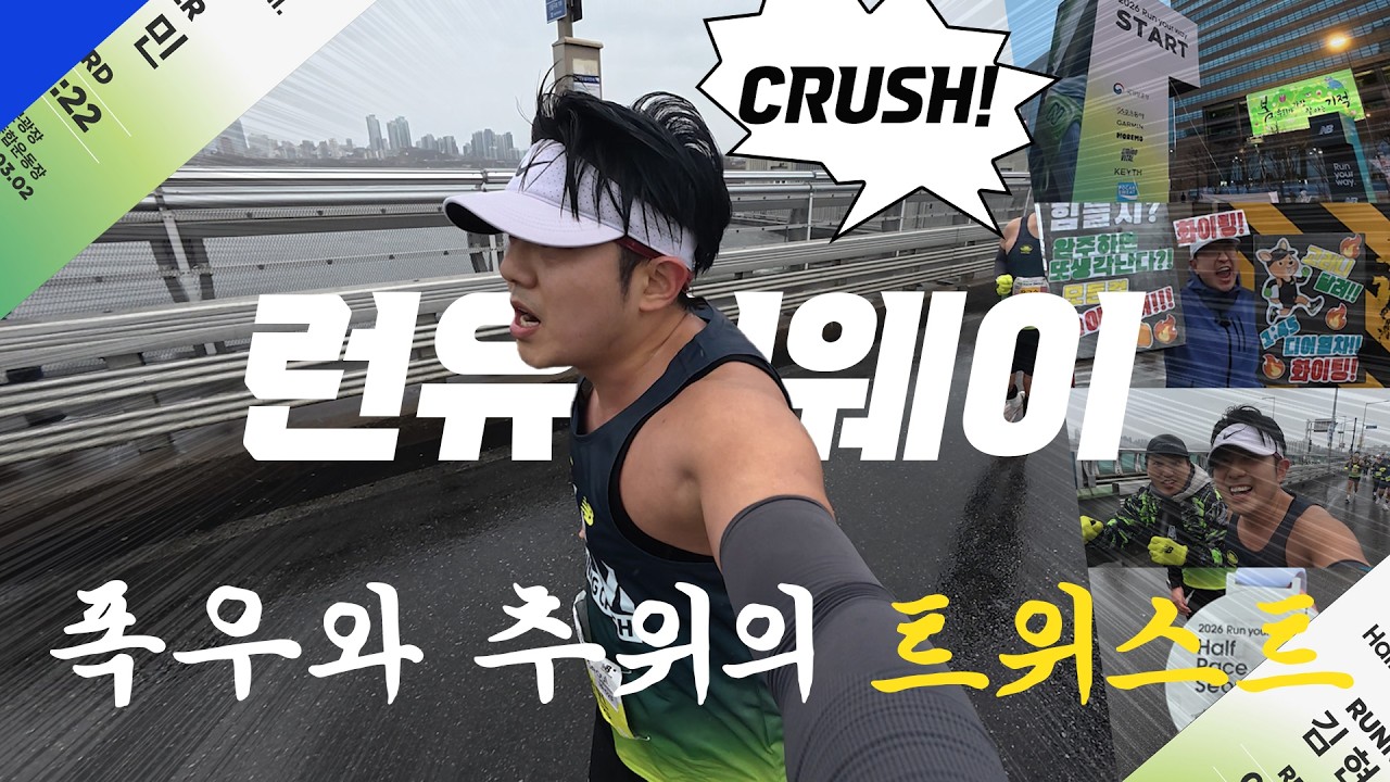 뉴발에는 슬픈 전설이 있어 I 대회만 열면 비가 와