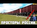 TRS2019. Пользовательский МП по карте Просторы России. Я за того парня, которого ДСП называют)))