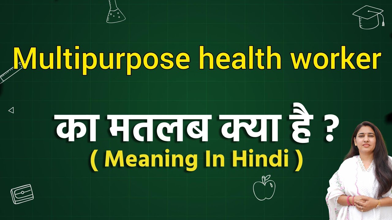 Multipurpose health worker meaning in hindi | Multipurpose health worker ka matlab kya hota hai |