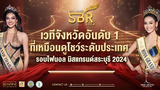 FINAL COMPITITION มิสแกรนด์สระบุรี 2024