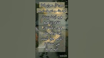 سورة آل عمران الآية ٩٧ ¹