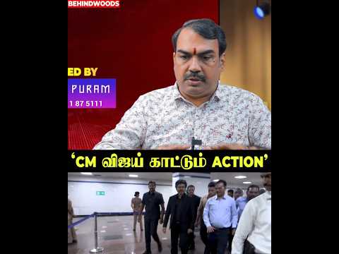 "CM Vijay ரொம்ப தெளிவா இருக்காரு" Rangaraj Pandey