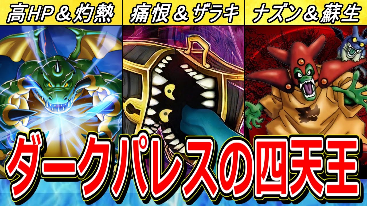 Dragon Quest 7] More destructive than Orgo Demila!? The 4