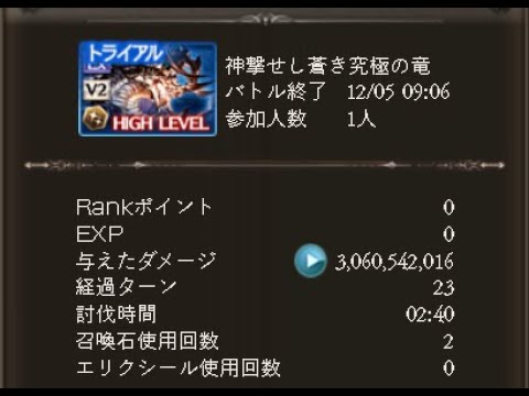 【グラブル】スパバハソロ　2:40　クリスマスラインハルザ採用