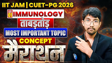 IMMUNOLOGY ताबड़तोड़ | MOST IMPORTANT TOPIC CONCEPT | LEC- 1 | मैराथन  | IIT JAM & CUET PG 2026