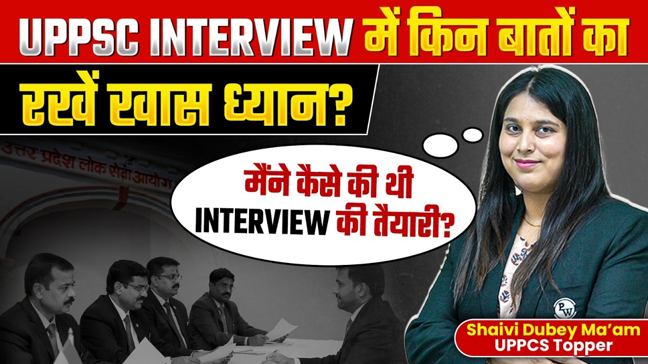 How to Crack UPPSC Interview? 🔥| Interview Tips by UPPCS Topper Shaivi Ma’am | PW UPPCS