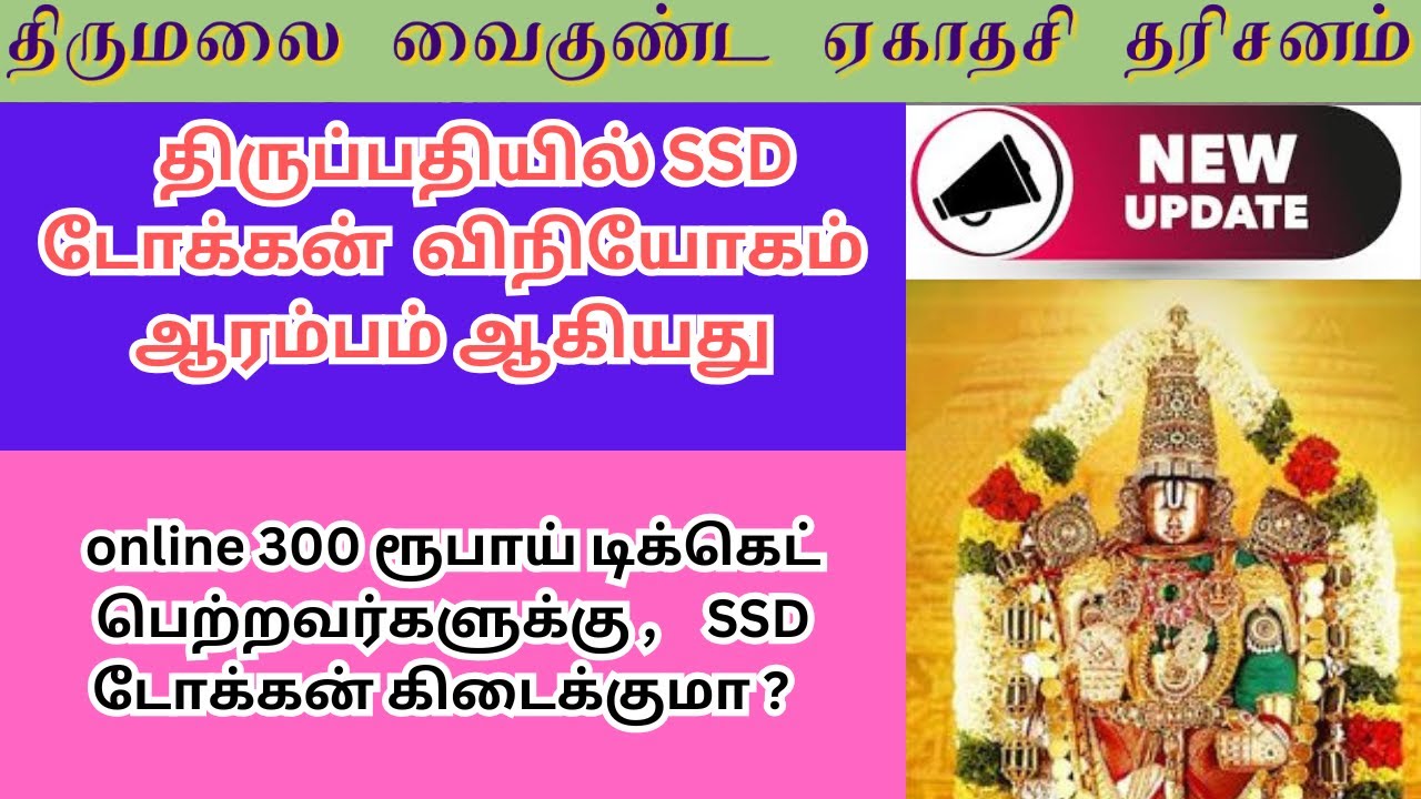 SSD Ticket Issue Vaikunda Dharisanam ssd-ticket-issue-vaikunda-dharisanam