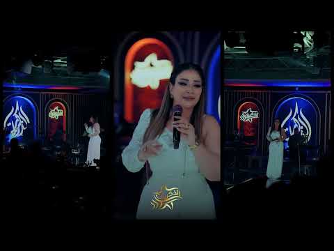 وردة البغدادي يبدي الوجع وتموت ريلي حصريا صالة الذكريات2025 اكسبلور اغاني حفلات ميوزكلي