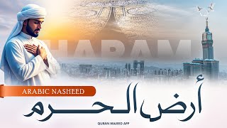 New Heart Touching & Emotional Arabic Nasheed ( أرض الحرم ) 2025 | Huzaifa Jawed | QuranMajeedApp