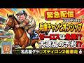 兵庫チャンピオンシップ2026予想【園田競馬】コスタノヴァは危険？【全頭診断＋調教診断＋買い目】 @fukutan88 新チャンネル作成📺