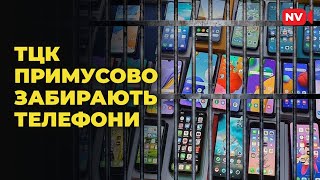 Чи може ТЦК відбирати телефони?