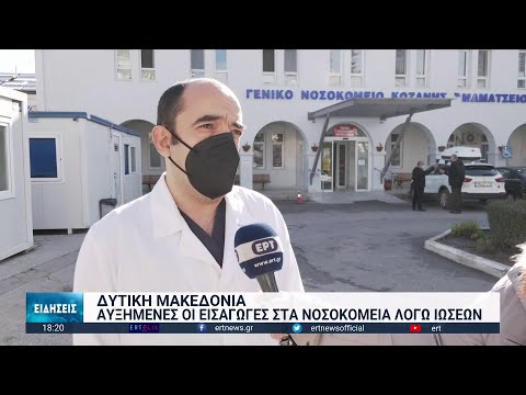 Αυξημένη πίεση στις παιδιατρικές κλινικές σε Κοζάνη και Λάρισα – Κοκτέιλ ιώσεων ταλαιπωρεί μικρούς και μεγάλους