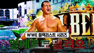 수많은 논란을 만들었던 알베르토 델 리오 / 데뷔부터 UFC 해설가까지 / 델 리오의 캐싱인ㅣWWE 블랙 리스트 시리즈