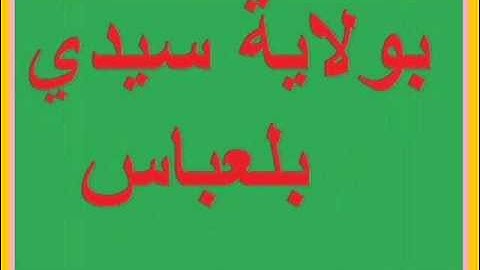 سورة الحشر -059- لشيخ توفيق شقرون