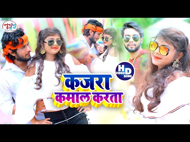 HD VIDEO | कजरा कमाल करता |Kajra Kamal Karata |PK Raj - New Hit Video Song 2020 class=