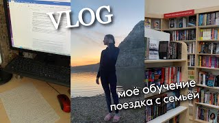 Поездка с семьёй/Моё обучение/Встреча с Полиной/VLOG/Zaryanka