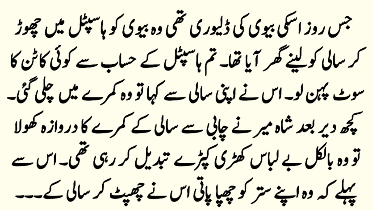 Saali سالی | SECOND MARRIAGE BASED COMPLETE ROMENTIC URDU NOVEL | Pakeezah Novels