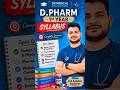 D.Pharm 1st Year Full Syllabus in 40 Seconds 🔥 | Must Watch Students #shorts #yutubeshorts #study