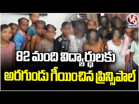 Principal 'Half-Bald' Punishment For 82 Students At Maharashtra Ashram School | V6 News