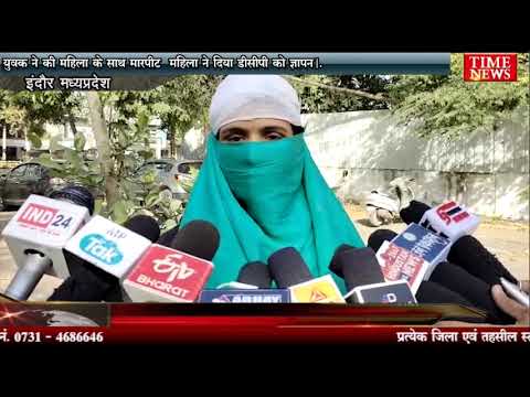 युवक ने की महिला के साथ मारपीट महिला ने दिया डीसीपी को ज्ञापन।