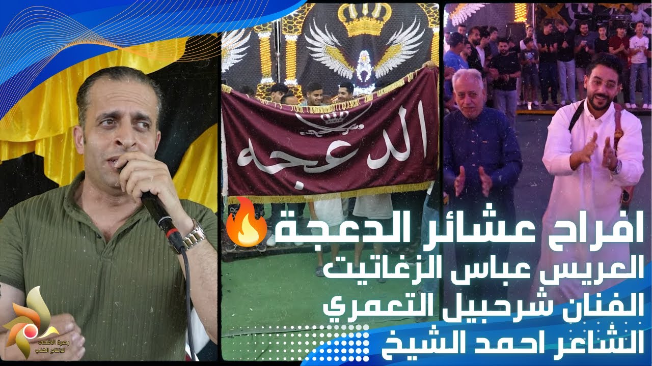 حفل زفاف العريس عباس الزغاتيت | الفنان شرحبيل التعمري والشاعر احمد الشيخ | استديوهات زهرة الأقصى