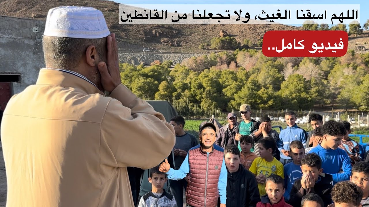 شاهد الفيديو الكامل لصدقة الرحمة ( طلب الغيث ) ثومات عبدو الله ..