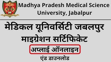 MPMSU me Migration ke Liye Kese Apply Karen || How to Apply for MPMSY Migration Certificate