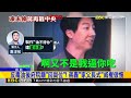 反毒油後府院籲「回崗位」！蔣轟「家父長式」威權傲慢@newsebc