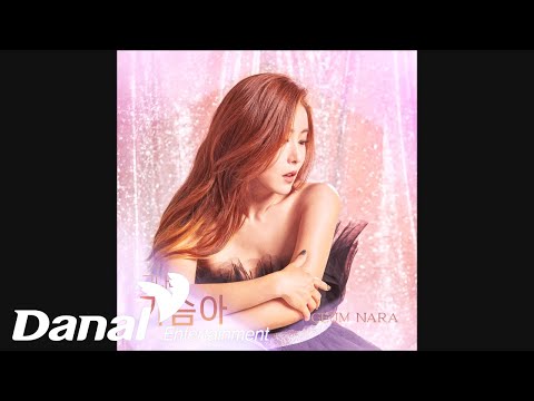 <strong>금나라</strong> - 가슴아