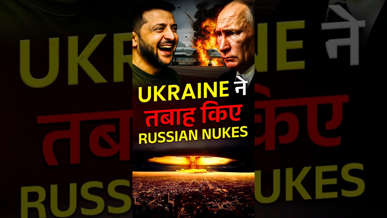 Russia Ukraine War : Ukraine ने Russia पर किया बड़ा हमला! 🇷🇺🇺🇦 #ukrainerussiawar #Operationspiderweb